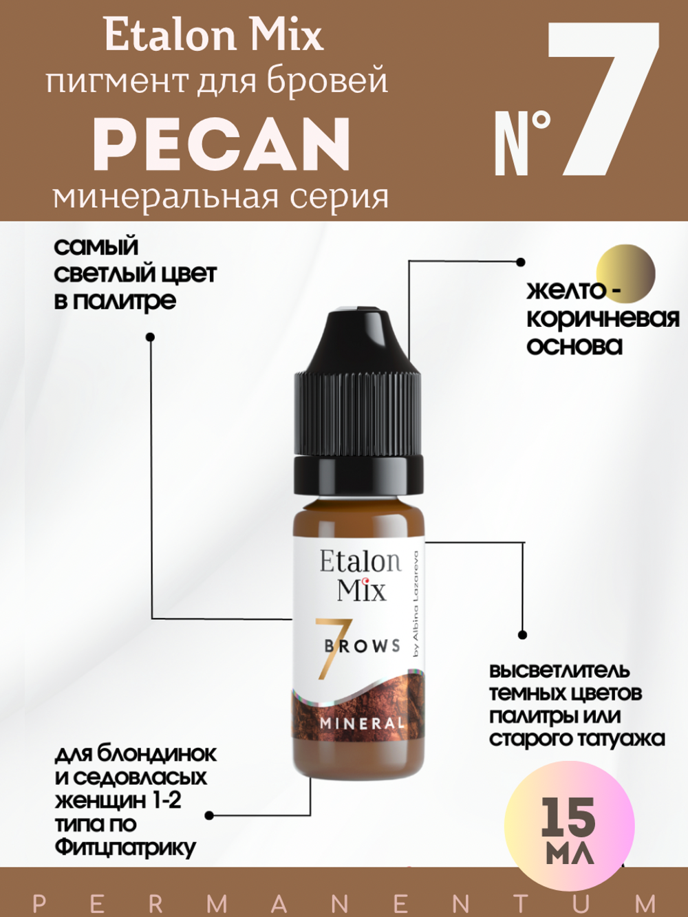 Пигмент минеральный Etalon Mix № 7 Pecan от Альбины Лазаревой