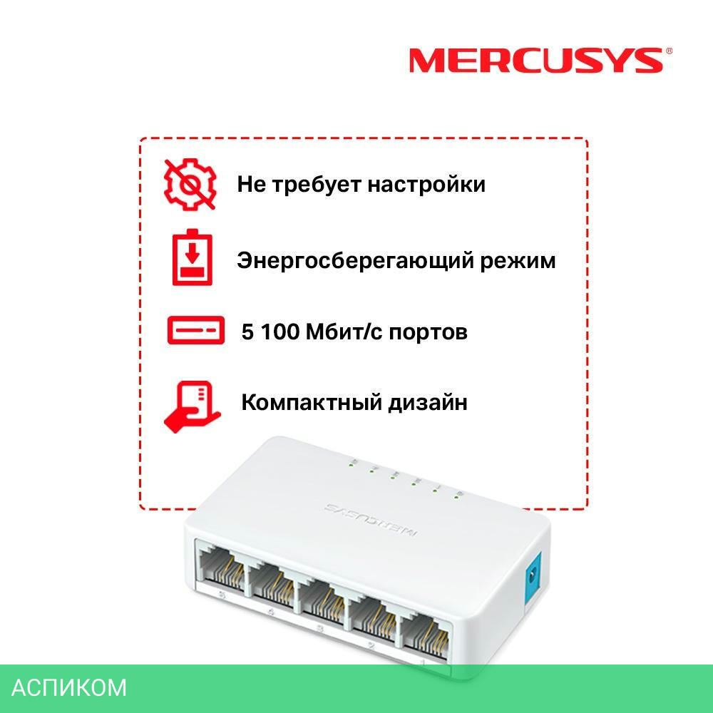 Коммутатор Mercusys MS105