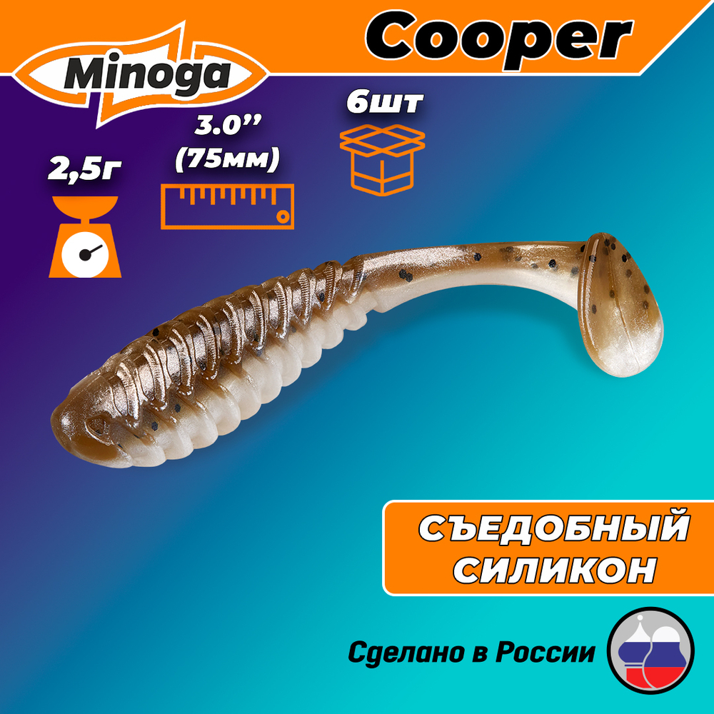 Силиконовая приманка COOPER 3,0"(6шт) 75мм, цвет 110
