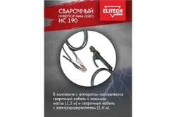 Сварочный инвертор Elitech ИС 190