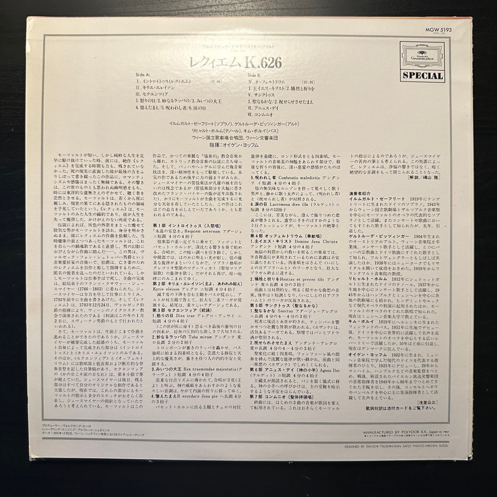 Моцарт- Реквием, К. 626 (Япония)