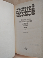 Дмитрий Жуков. Избранные произведения в 2 томах (комплект из 2 книг)