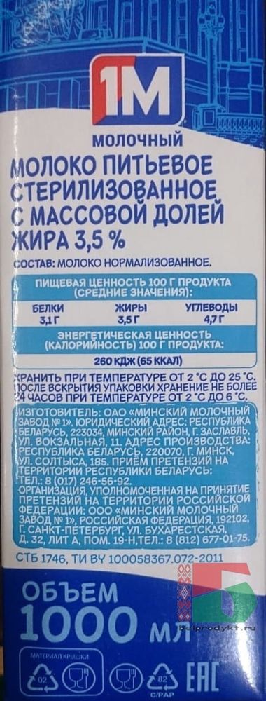 Молоко &quot;Минская марка&quot; 3,5% 1л. этикетка