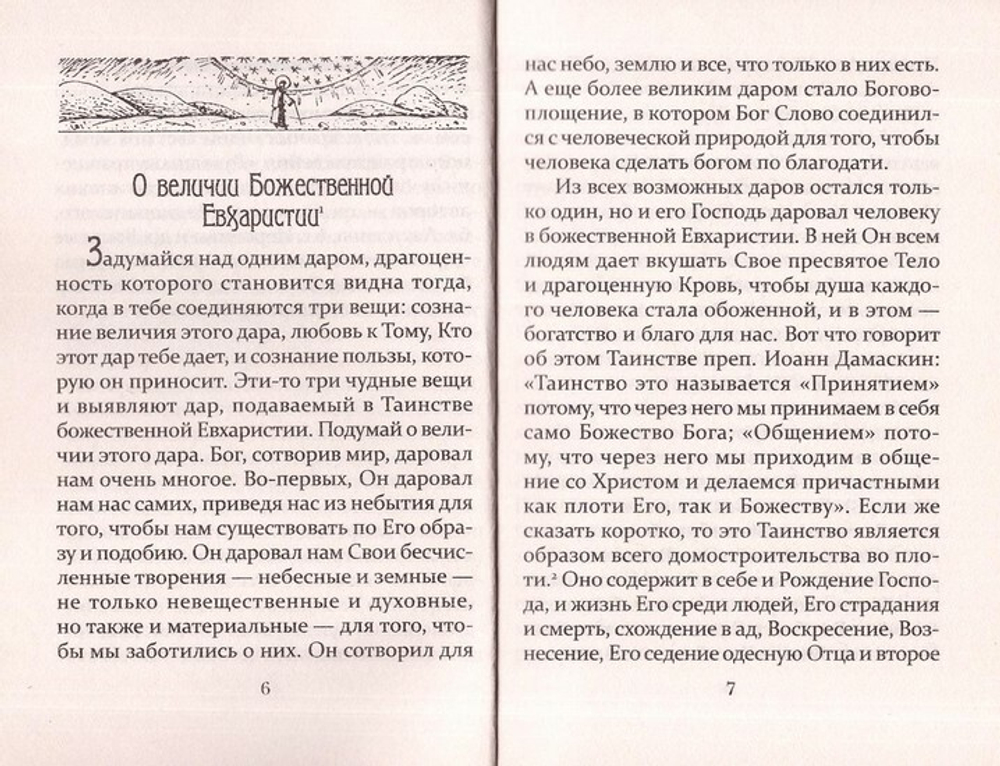 Наставления преподобного Никодима Святогорца