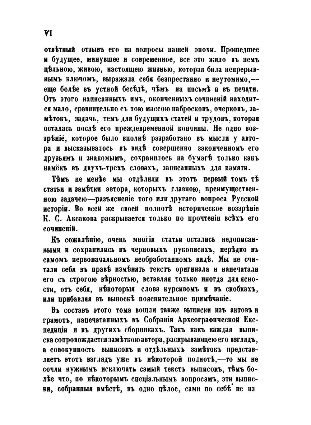 Полное собрание сочинений. Том 1 | К. С. Аксаков