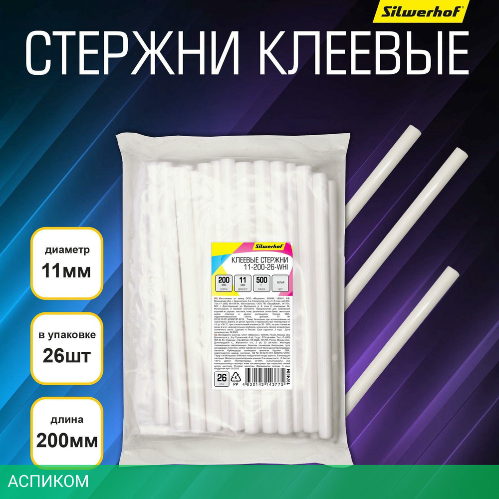 Cтержни клеевые Silwerhof 11-200-26-WHI белый