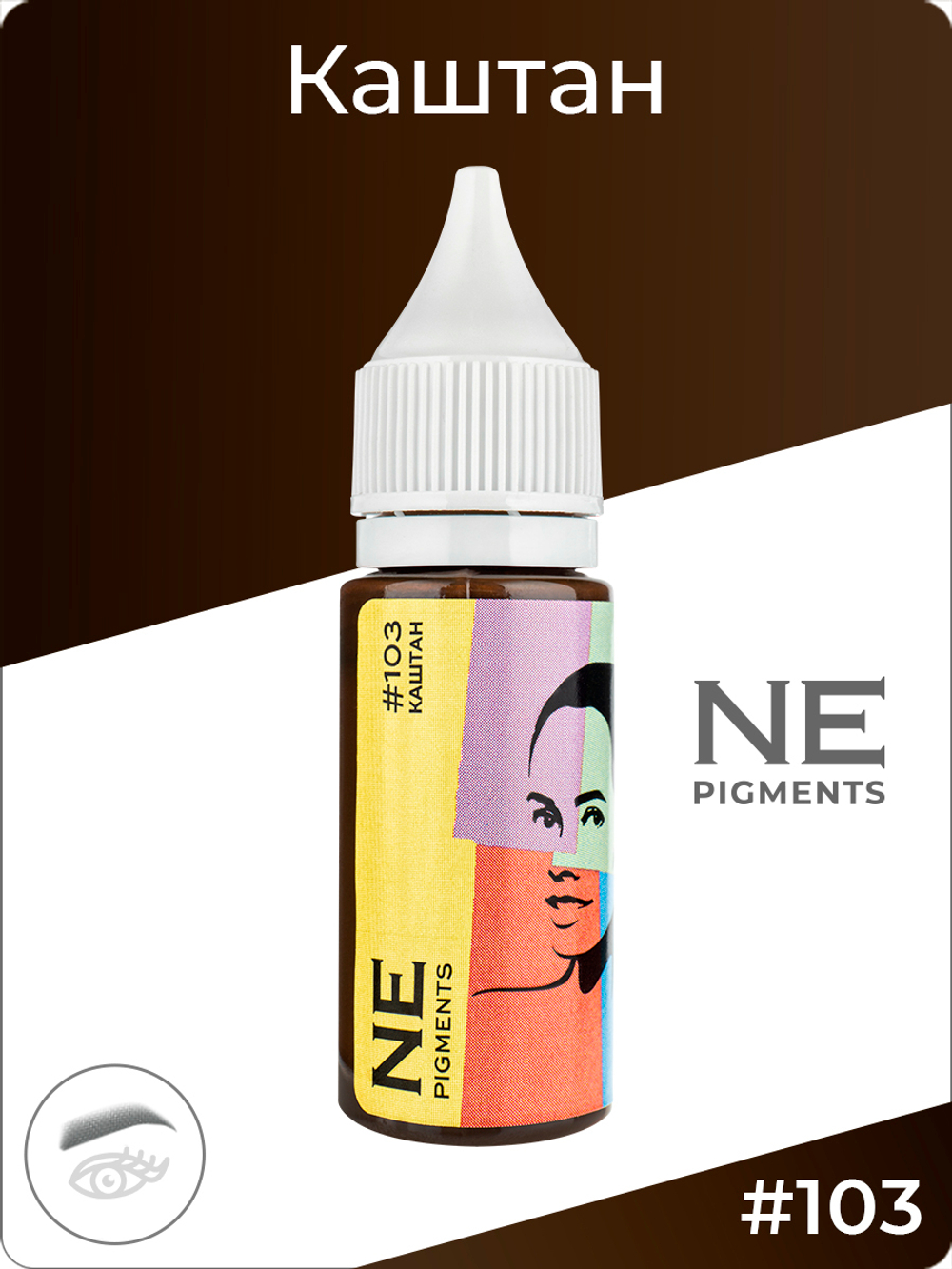 Пигмент Ne Pigment Каштан #103, 15мл.