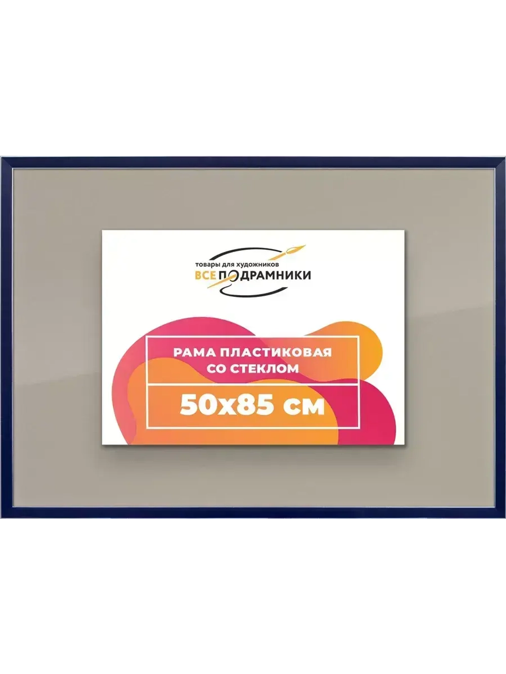 Рамка 50x85 для постера и фотографий