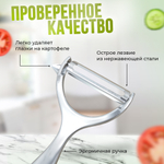 Овощечистка из нержавеющей стали, 15.5*5.5см, NNATA210