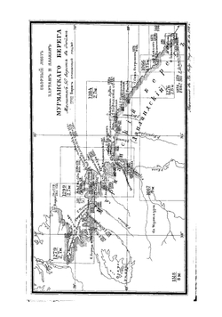 Лоция Мурманского берега Северного Ледовитого океана от островов Вардэ до Белого моря | Морозов Николай Васильевич