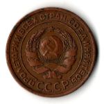 2 копейки 1924 год - СССР - хороший сохран
