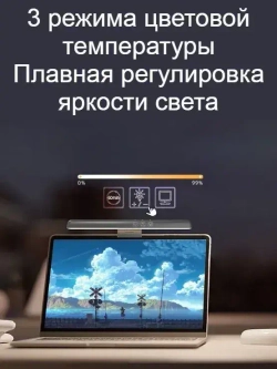 Лампа светодиодная для ноутбука и монитора, ширина 33 см