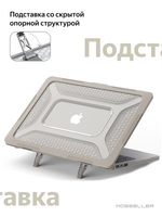 Бампер MosSeller c подставкой для MacBook Air 15.3 (M2, M3, M4, M5), Бежевый