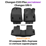 Автомобильные коврики ЭВА со слитным задним рядом для Changan CS55 Plus (21-н.в.) рестайлинг/ Changan UNI-S