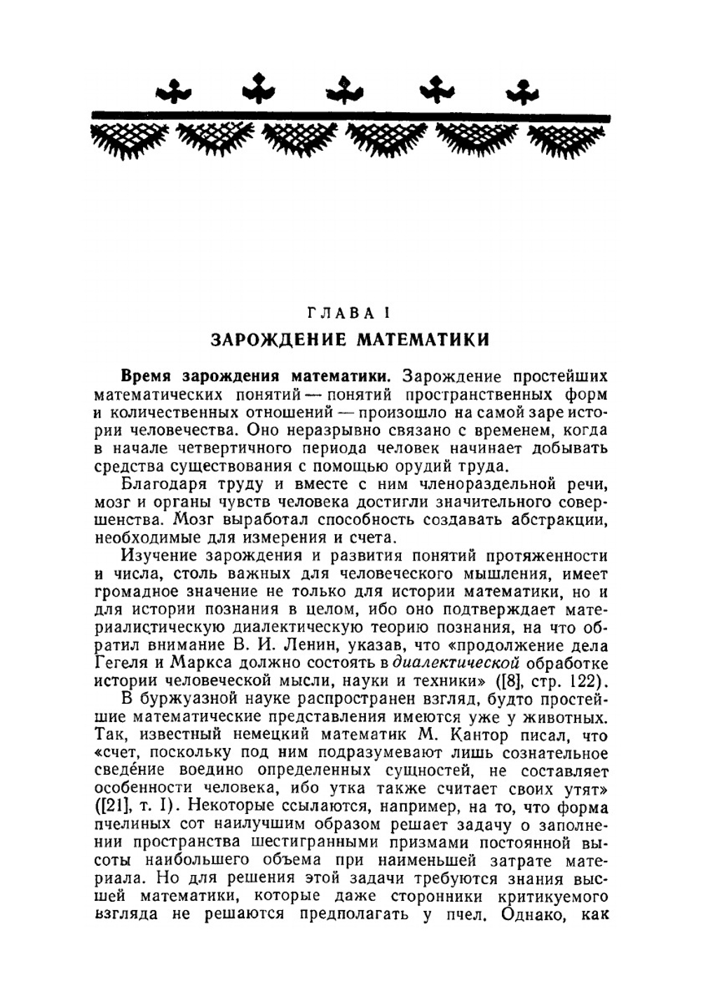 История математики в древности | Э. Кольман