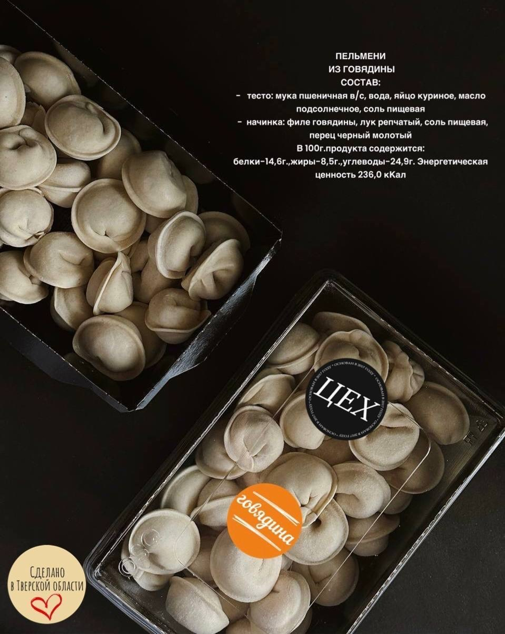 Пельмени из говядины