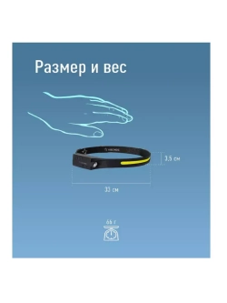 Фонарь налобный КОСМОС KOC504Lit аккумуляторный сенсорный