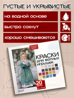 Набор красок для ватных игрушек 20 шт по 20 мл