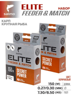 Набор лесок монофильных Salmo Elite FEEDER & MATCH КАРП/КРУПНАЯ РЫБА 2шт. набор