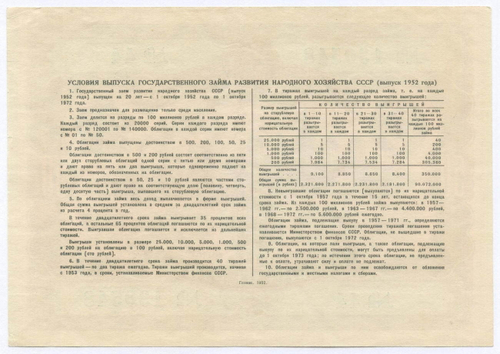 Облигация 50 рублей 1952 год. Серия № 130548. VF-XF