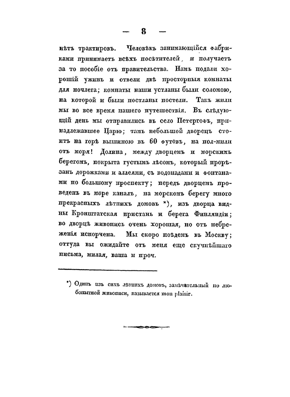 Письма леди Рондо. Cупруги английского министра при российском дворе, в царствование императрицы Анны Иоанновны | Коллектив авторов