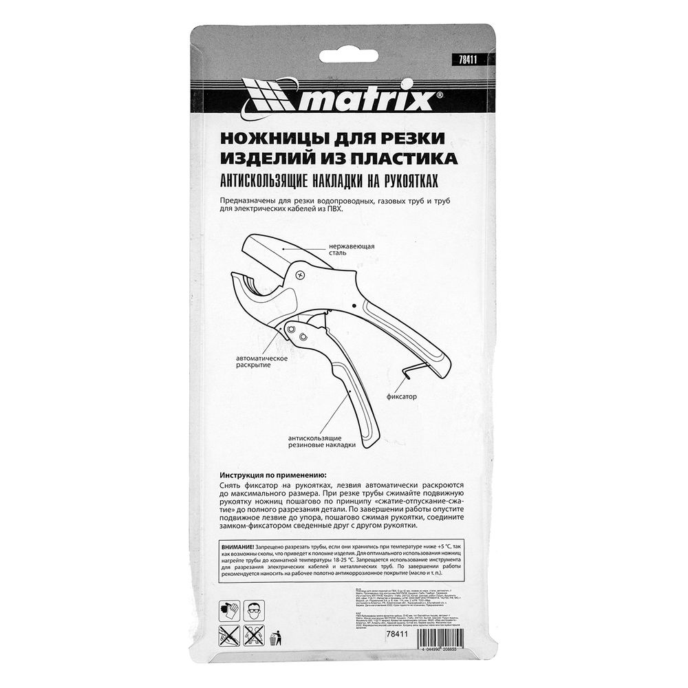 Ножницы (труборез) для резки изделий из ПВХ, D до 42 мм, лезвие из нерж. стали, автоматич. Matrix---