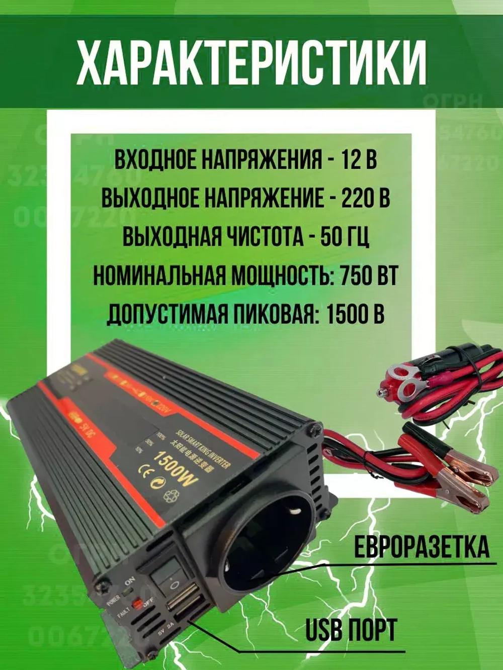 Автомобильный инвертор 12v 1500w