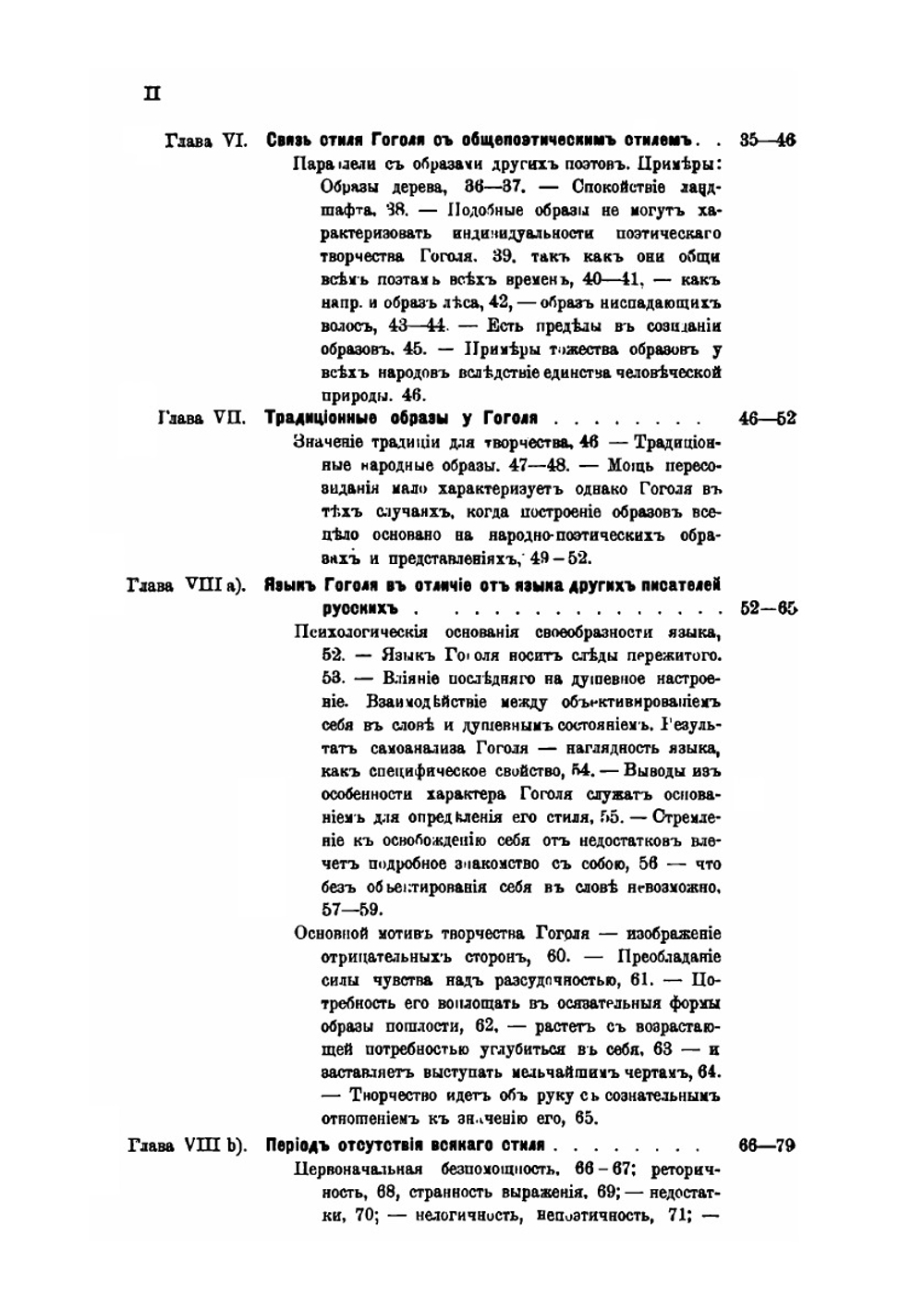 О характере гоголевского стиля. Глава из истории Русского литературного языка | И. Манделстам