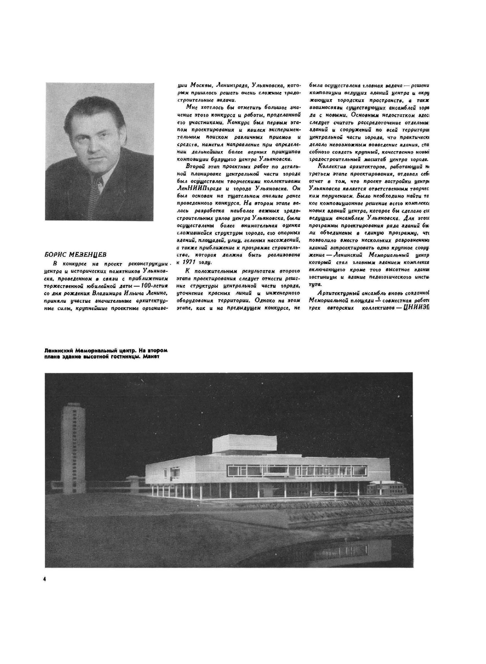 Журнал "Архитектура СССР". №5, 1969 | Нет автора