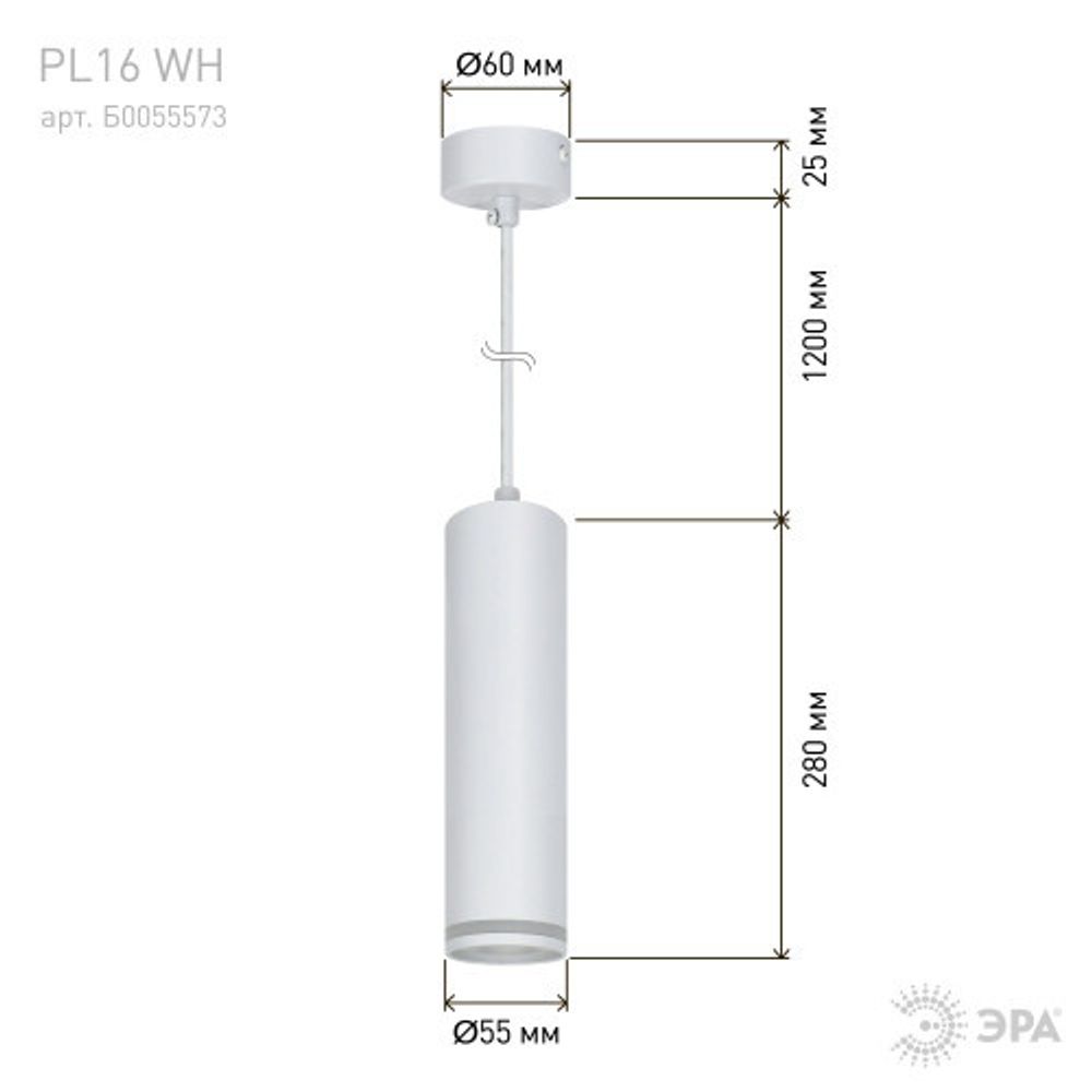 Светильник подвесной (подвес) ЭРА PL16 WH MR16/GU10, белый, потолочный, цилиндр