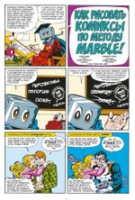 Комикс Что за... ОТСТОЙ?!