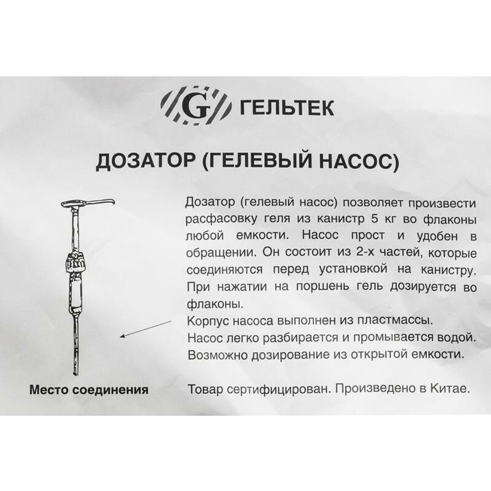 Помпа-дозатор для канистр 5л
