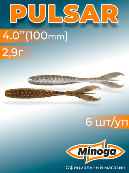 Силиконовая приманка PULSAR 4,0"(6шт) 100мм, цвет 110