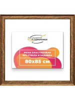 Рама для картин и фотографий 80x85