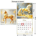 Календарь на скрепке с курсором 2026 290х290 символ года 9773 (Квадра)