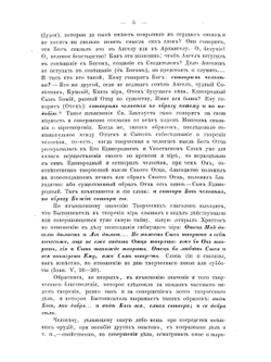 Изъяснение первой главы Книги бытия о миротворении | Архимандрит Феодор