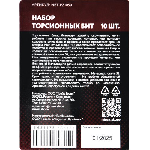 Набор бит NIREX Expert Torsion PZ 2*50мм из 10 шт NBT-PZ1050
