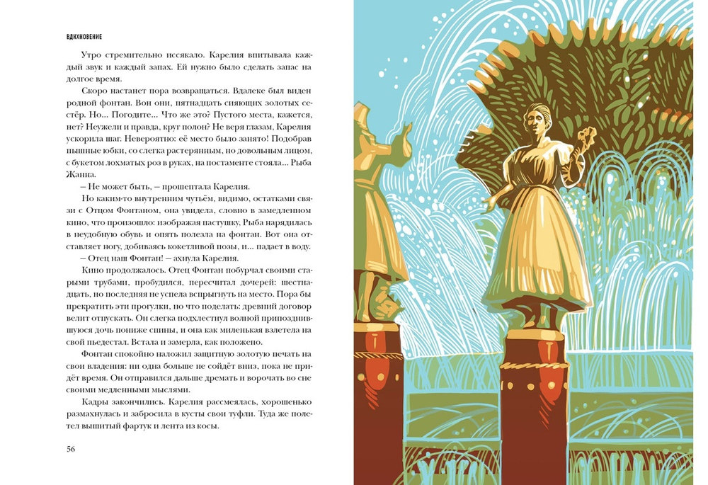 ВДНХновение. Мифы, легенды, байки ВДНХ