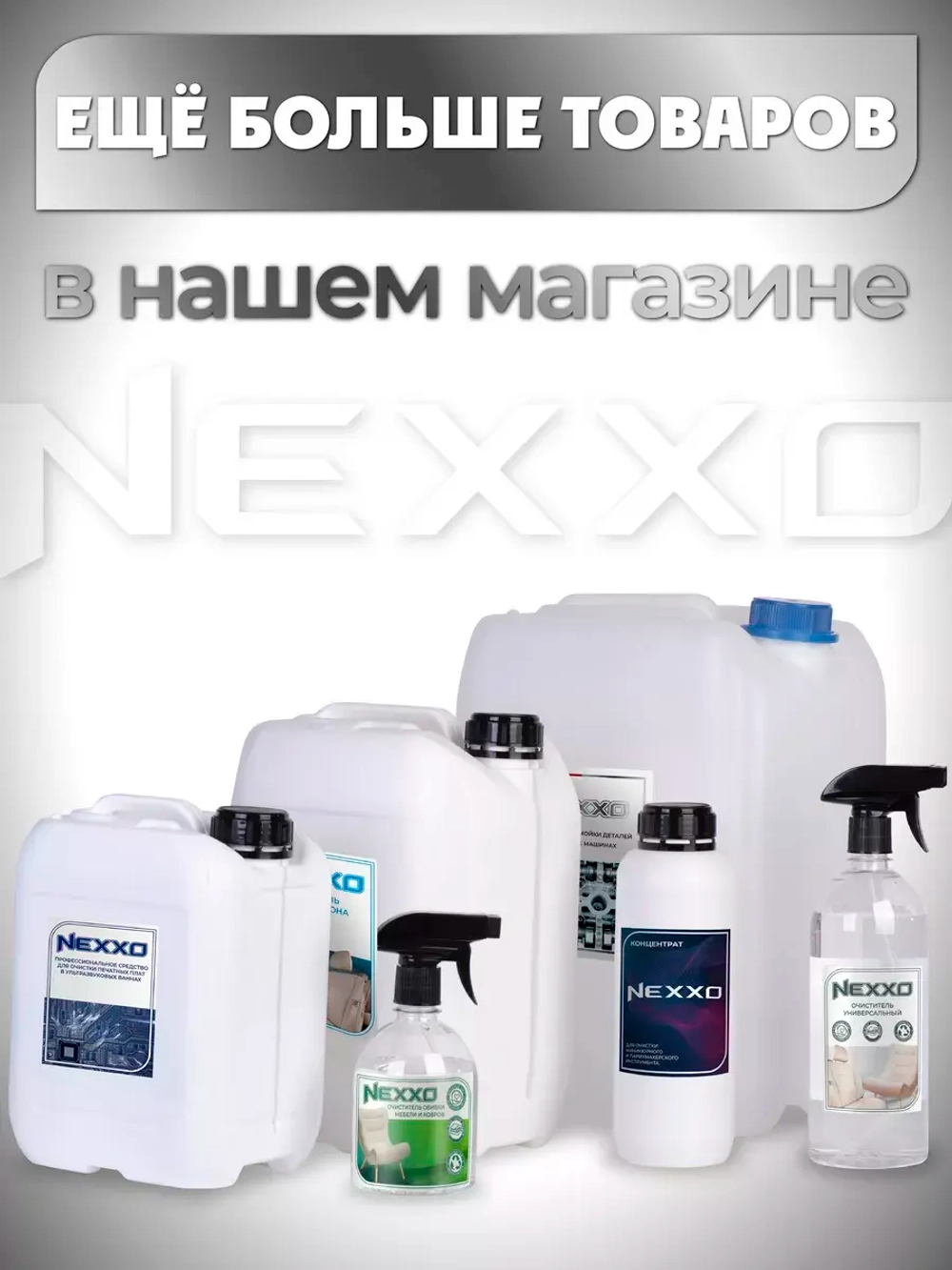 NEXXO моющее средство/таблетки для ультразвуковых ванн