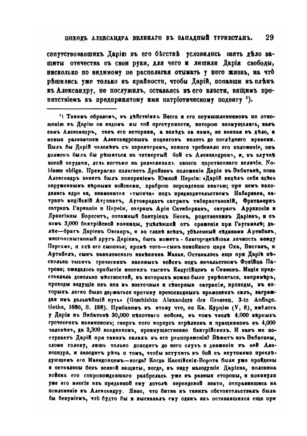 Поход Александра Великого в Западный Туркестан. | В. В. Григорьев