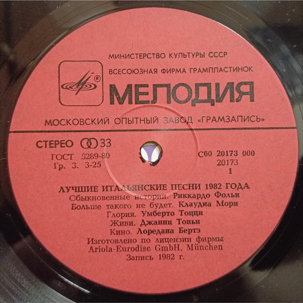 Сборник / Лучшие итальянские песни 1982 года (LP)