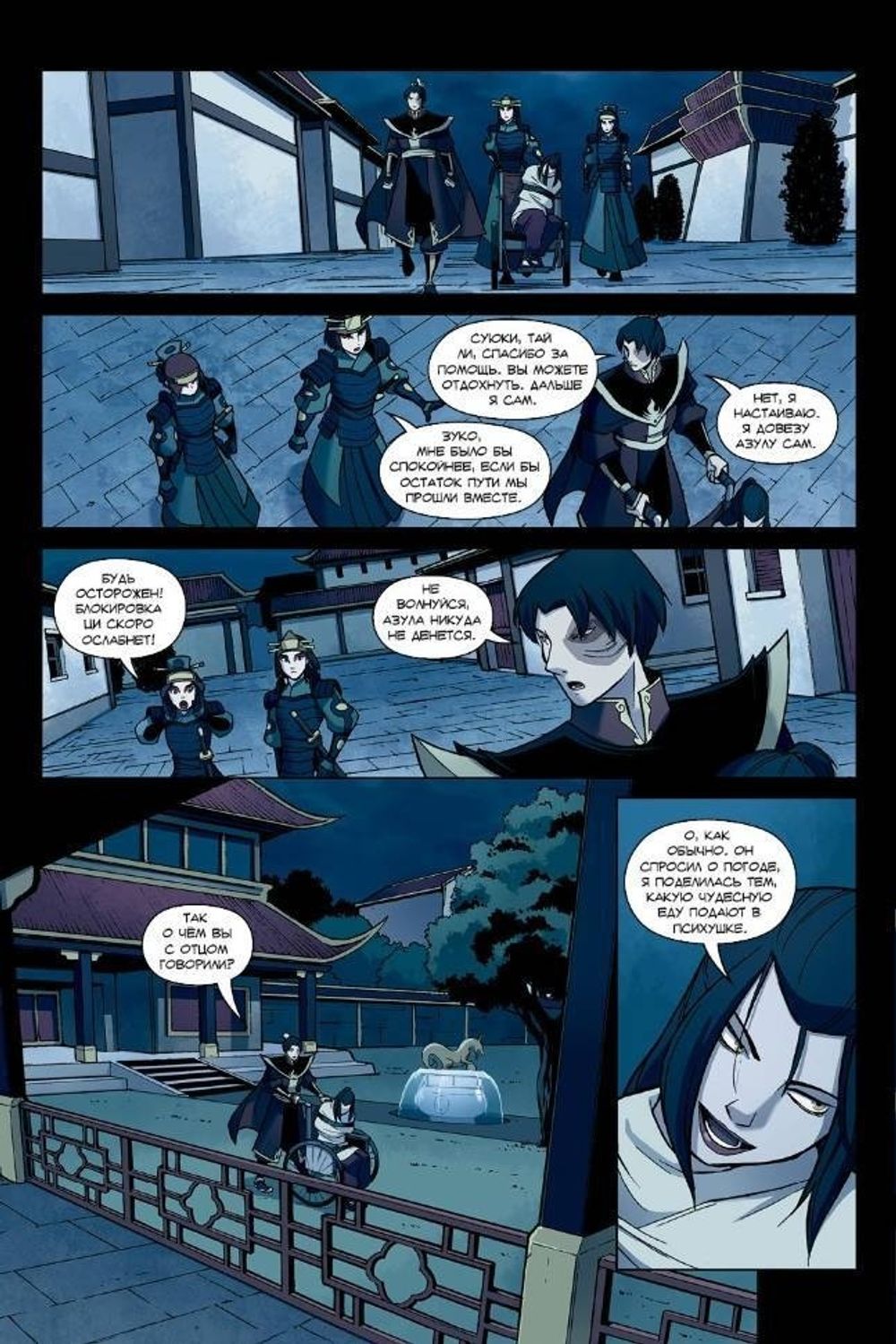 Комикс Аватар: Легенда об Аанге. Том 2. Поиск