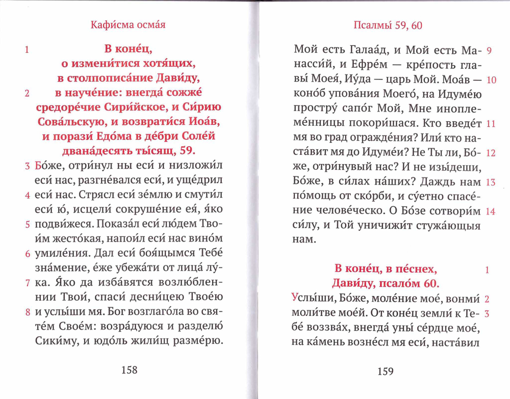 Псалтирь на русском языке, кожа, подарочная