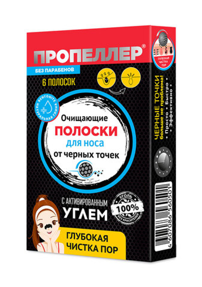 Пропеллер.Очищающие полоски д/носа от чёрных точек 6шт