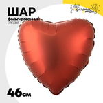 Шар фольгированный Сердце 46 см (Красный)