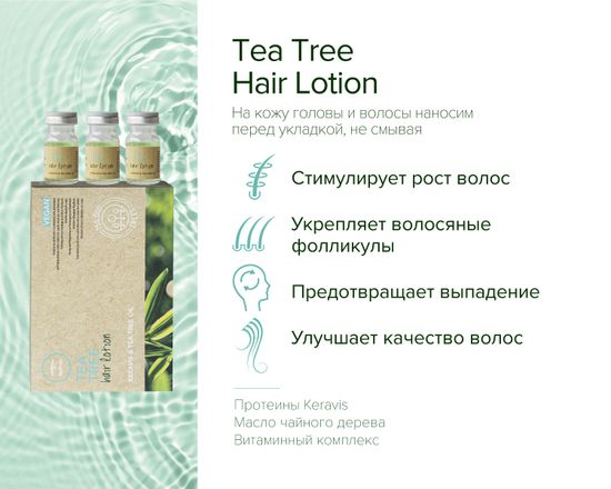 Paul Mitchell Регенерирующие ампулы против выпадения волос Tea Tree Hair Lotion, несмываемые, 12 штук по 6 мл.