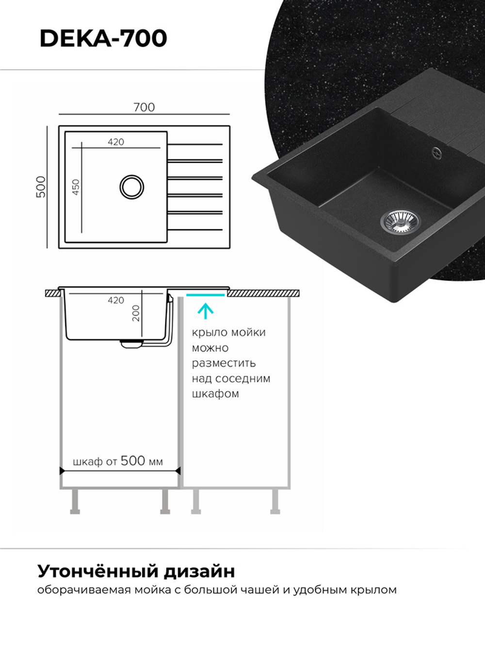Мойка POLYGRAN DEKA-780 черный №16, смеситель DORADO черный