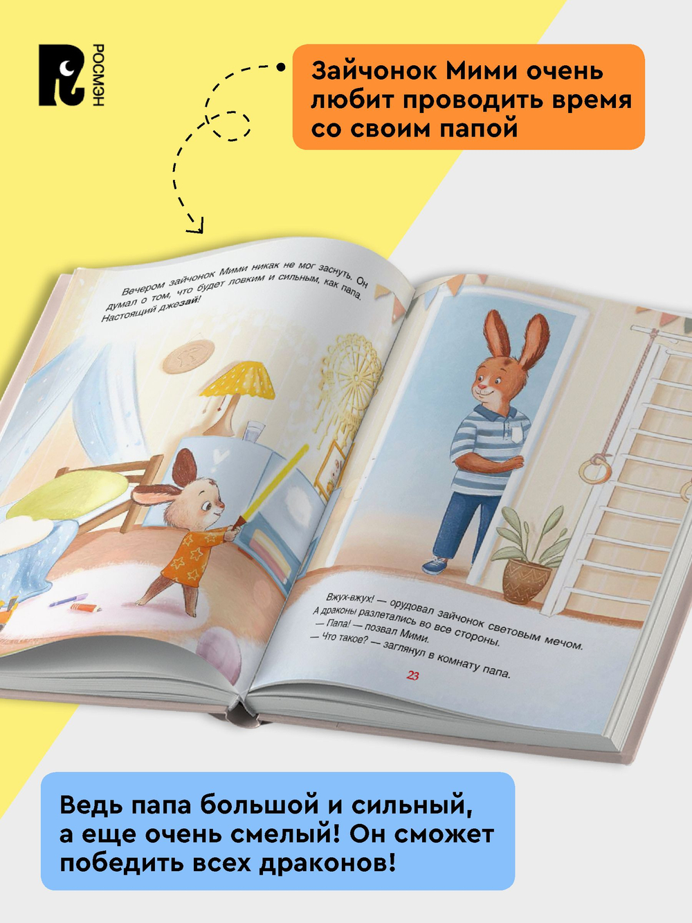 Орлова А. Мими и лучший на свете папа
