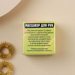 Набор массажёров для рук су-джок «Авокадо» (Цвет: не задано)