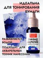 Жидкая акриловая краска ЛИКВИД АКРИЛИК «Синяя»